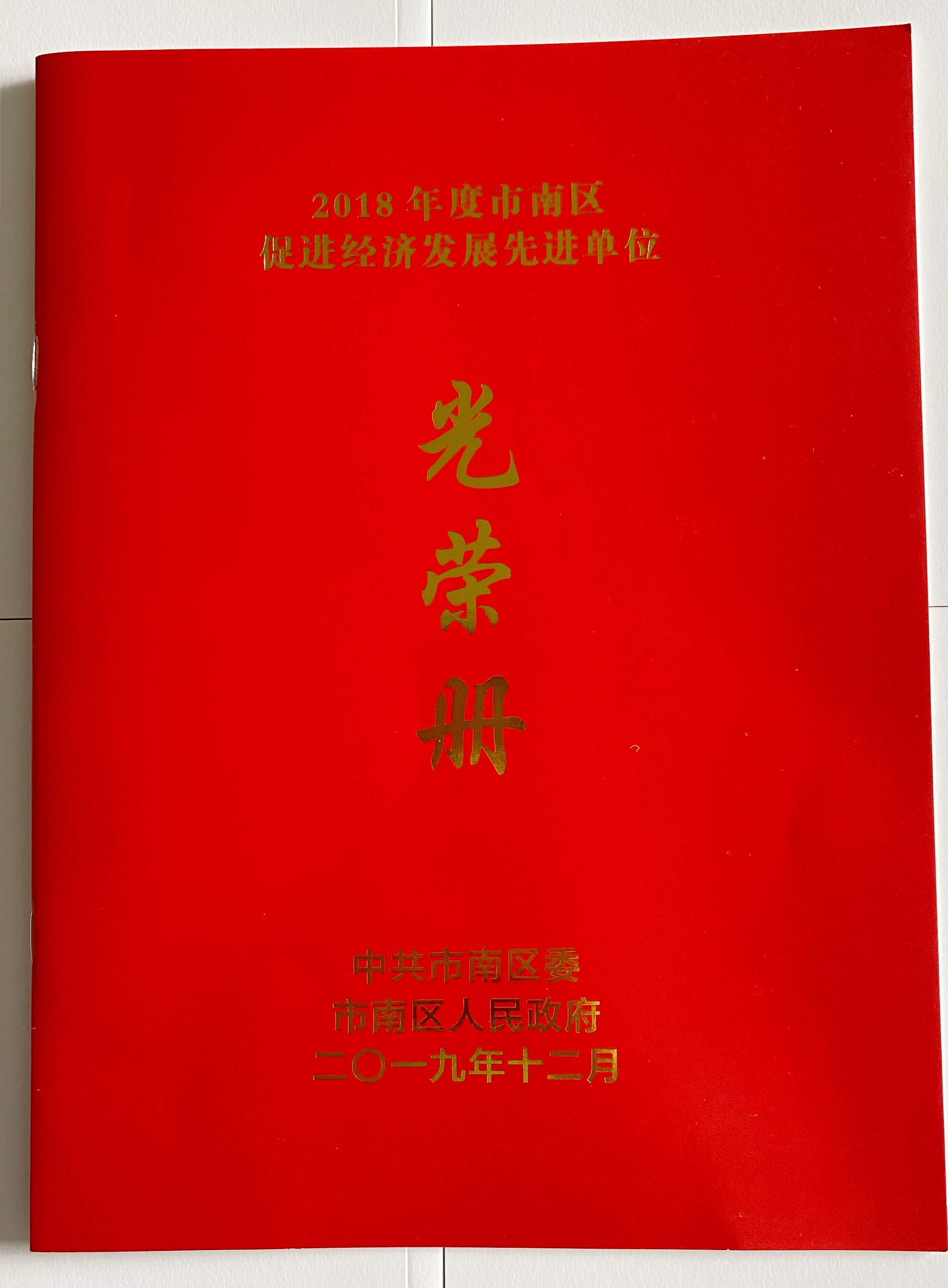 青島新維紡織開(kāi)發(fā)有限公司榮獲2018年知識產(chǎn)權創(chuàng  )新獎